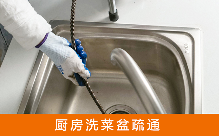托里洗菜池疏通